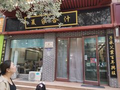 -夏家合汁(天润花园小区店)