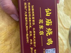 -大岗仙庙烧鸡(花东店)