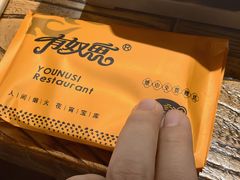 -有奴思烤肉·清真(正宁路店)