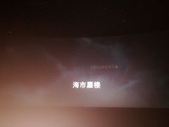 -成都百丽宫影城(LUXE太古里店)