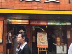 -八婆婆烧仙草(中山路店)