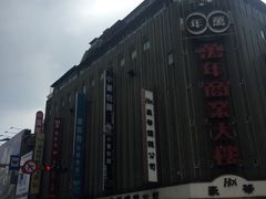 -上海老天禄