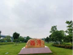 -宝安西湾红树林湿地公园