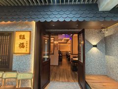 门面-旺福·贵州酸汤牛肉火锅(陆悦天地店)