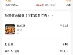 -胖哥俩肉蟹煲(湛江印象汇店)