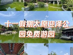 -迎泽公园