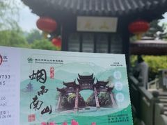 -南山风景名胜区