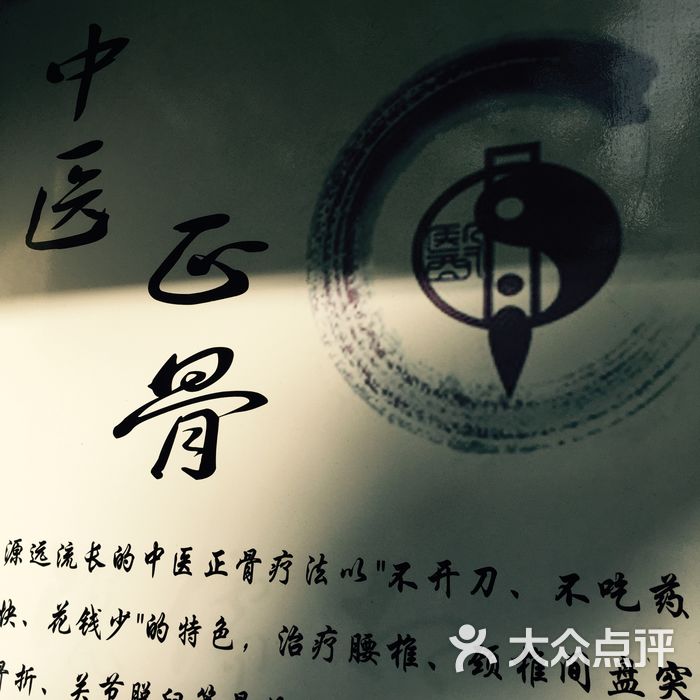 上海张德福中医诊所的全部评价-上海-大众点评网