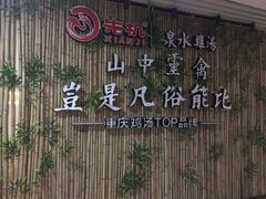 -先机®·泉水鸡汤(七星岗店)