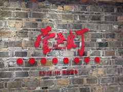 门面-壹盏灯(惠农店)