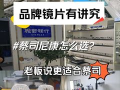 -视野联行眼镜·蔡司·尼康战略合作店(城西银泰店)