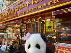 -大吉利·潮汕鲜牛肉火锅(总店)