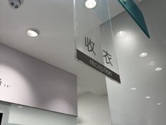 -福奈特洗衣洗鞋(东建路店)