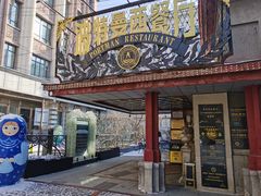 -波特曼西餐厅(南岗店)