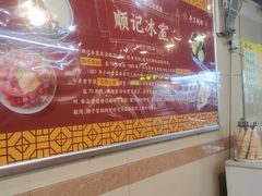 -顺记冰室(宝华路店)