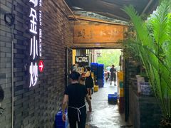 门面-邱金小炒·30 年盐帮江湖菜(自贡店)
