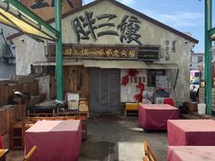 -胖三嬢·呱呱老火锅(北京总店)