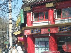 门面-白魁老号饭庄(交道口店)