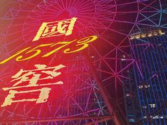 -星城之眼摩天轮