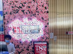 -玉玲珑(陆家嘴店)