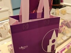 -GANSO元祖食品(沪青平店)