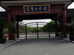 -龙寺生态园