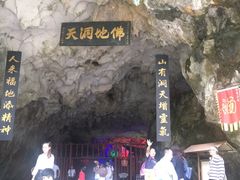 -佛爷洞旅游景区