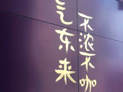 -HANA COFFEE(长寿路店)