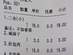 -白老大羊杂碎稍麦