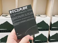 -村口大树(长乐路店)
