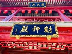 -钦赐仰殿道观