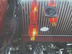 -蜀串香牛杂火锅串串