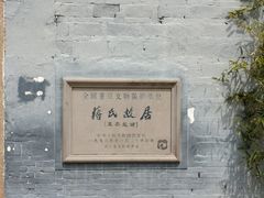 -蒋氏故居