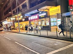 -棋哥烧鹅餐室(嘉年华商业大厦店)