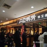 怪味胡豆口味的烤鱼[惊叹]  你试过吗？