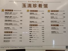 -玉流珍肴馆(亮马桥店)