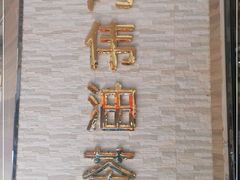 -阿伟传统油茶