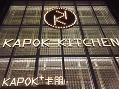 门面-卡朋厨房(289艺术园区店)