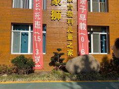 -蒙蒙狮蒙台梭利儿童之家