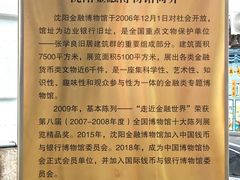 -沈阳金融博物馆