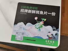 -马家斑.鲜鱼火锅(松湖万科店)