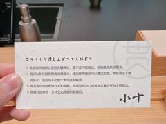 -小十Omakase(地王大厦店)
