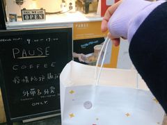 -PAUSE(恒大广场店)