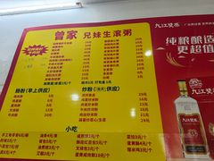 -兄妹生滚粥(广昌路店)