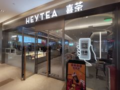 门面-喜茶(杭州滨江宝龙店)