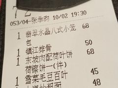 账单-翡翠拉面小笼包(岭南新天地店)