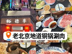 -裕德孚·非遗手切涮羊肉(东直门内大街店)