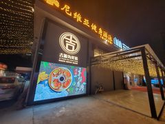 门面-吉源大排档·鱼生·海鲜(烧烤彩印厂店)