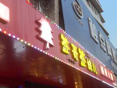 -签哥签妹儿串串火锅(青年路店)