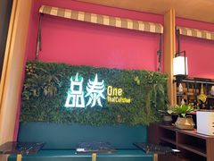 -品泰·泰国餐厅(诚品店)